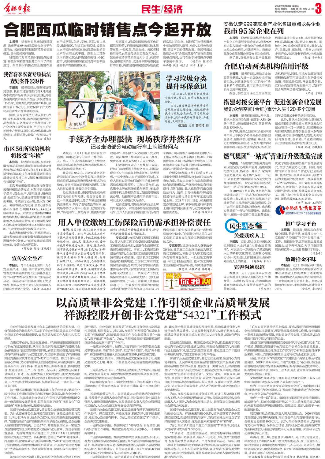 1591152053971641STZH.jpg 【岳阳日报】PP电子游戏非公党建(20200603).jpg